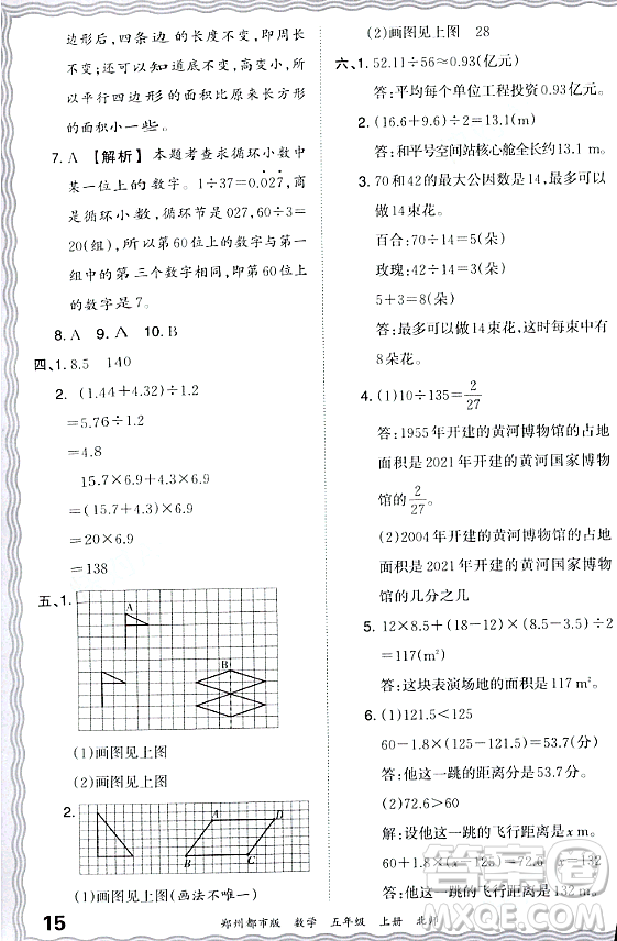 江西人民出版社2023年秋王朝霞期末真題精編五年級數(shù)學(xué)上冊北師大版鄭州專版答案