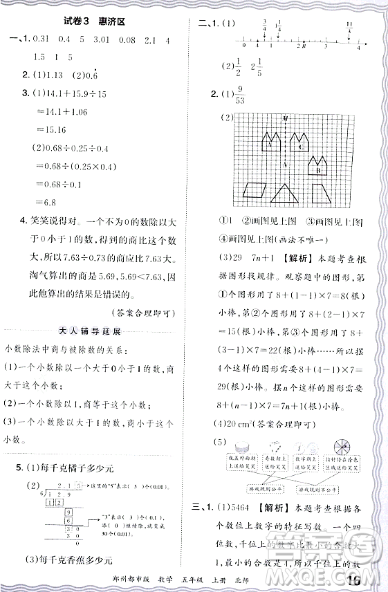 江西人民出版社2023年秋王朝霞期末真題精編五年級數(shù)學(xué)上冊北師大版鄭州專版答案