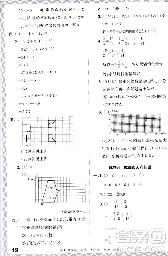 江西人民出版社2023年秋王朝霞期末真題精編五年級數(shù)學(xué)上冊北師大版鄭州專版答案