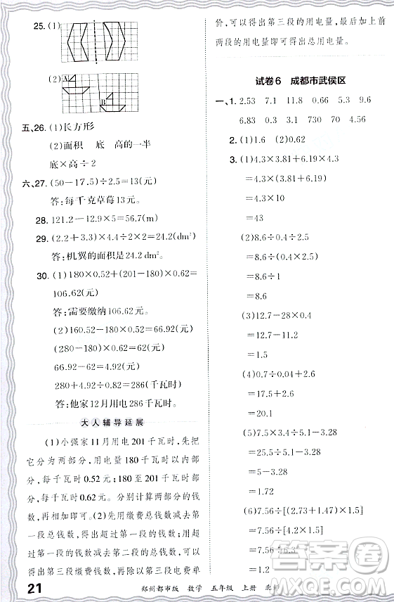 江西人民出版社2023年秋王朝霞期末真題精編五年級數(shù)學(xué)上冊北師大版鄭州專版答案