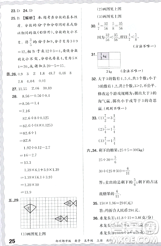 江西人民出版社2023年秋王朝霞期末真題精編五年級數(shù)學(xué)上冊北師大版鄭州專版答案
