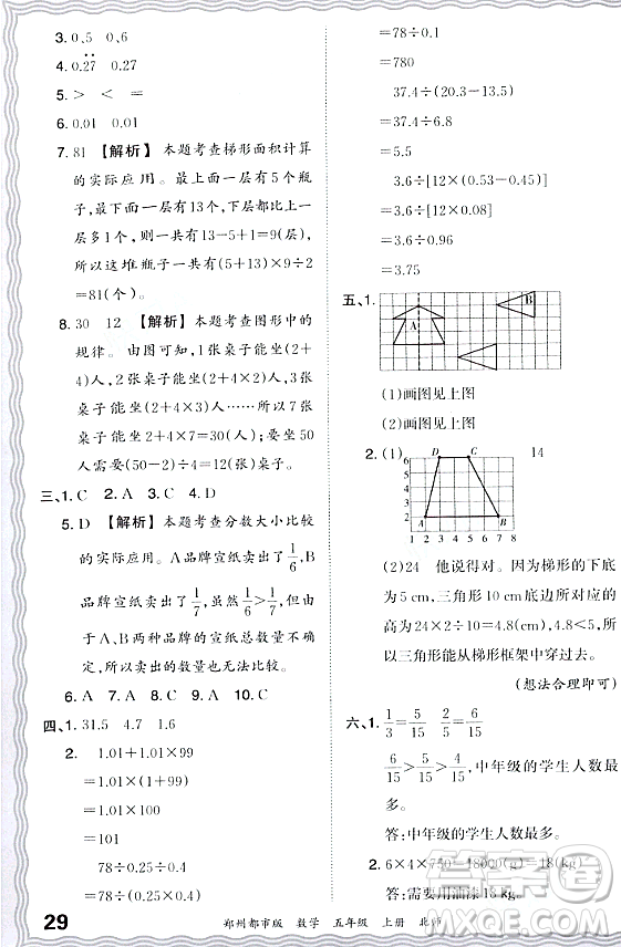 江西人民出版社2023年秋王朝霞期末真題精編五年級數(shù)學(xué)上冊北師大版鄭州專版答案