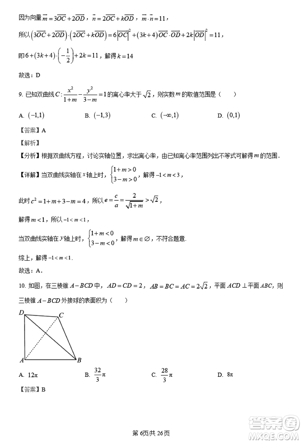 陜西長安一中2021級(jí)高三生上學(xué)期第三次教學(xué)質(zhì)量檢測(cè)文科數(shù)學(xué)答案