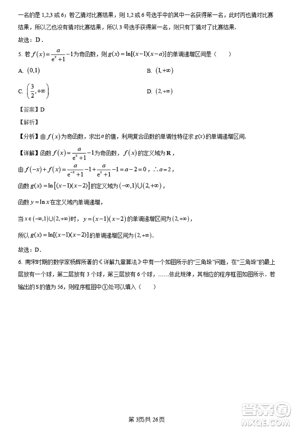 陜西長安一中2021級(jí)高三生上學(xué)期第三次教學(xué)質(zhì)量檢測(cè)文科數(shù)學(xué)答案