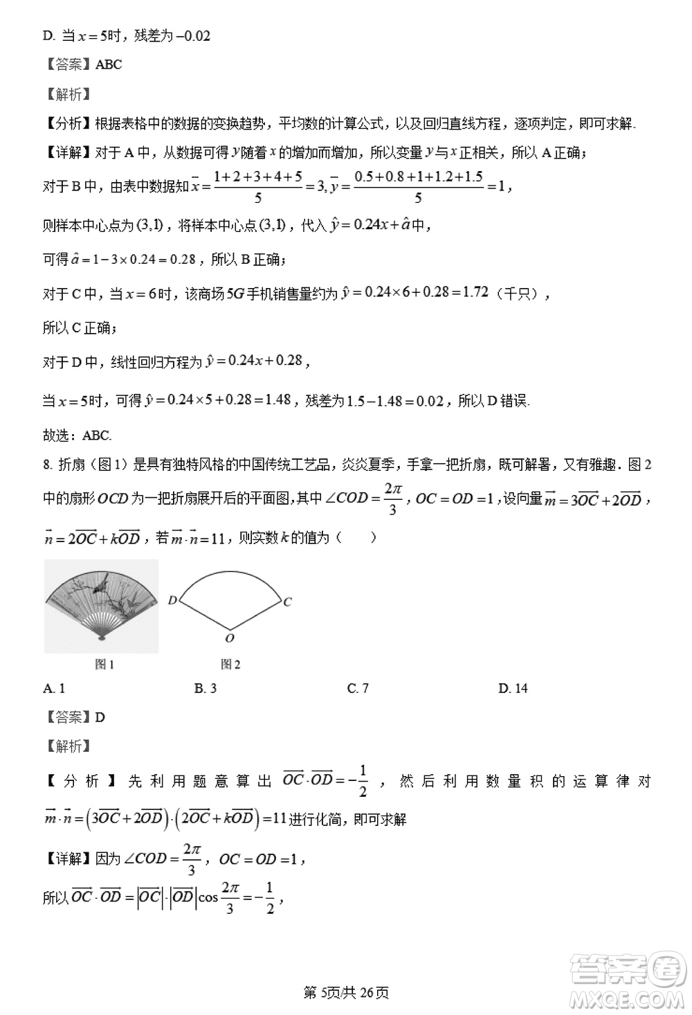 陜西長安一中2021級(jí)高三生上學(xué)期第三次教學(xué)質(zhì)量檢測(cè)文科數(shù)學(xué)答案