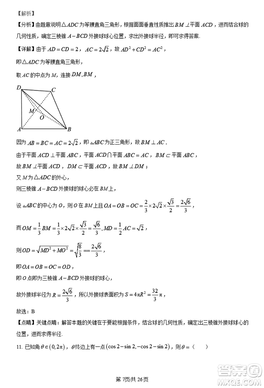 陜西長安一中2021級(jí)高三生上學(xué)期第三次教學(xué)質(zhì)量檢測(cè)文科數(shù)學(xué)答案