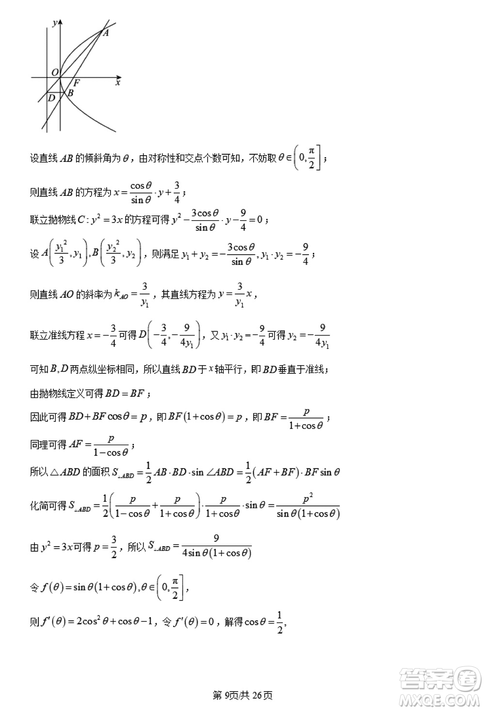 陜西長安一中2021級(jí)高三生上學(xué)期第三次教學(xué)質(zhì)量檢測(cè)文科數(shù)學(xué)答案