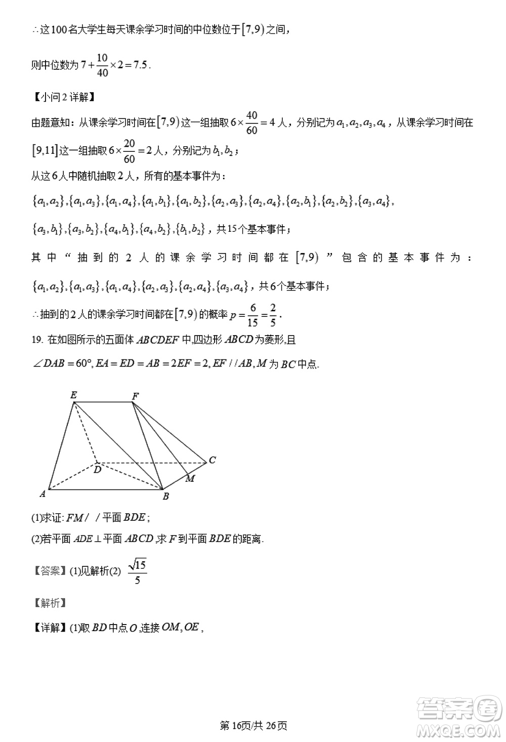 陜西長安一中2021級(jí)高三生上學(xué)期第三次教學(xué)質(zhì)量檢測(cè)文科數(shù)學(xué)答案