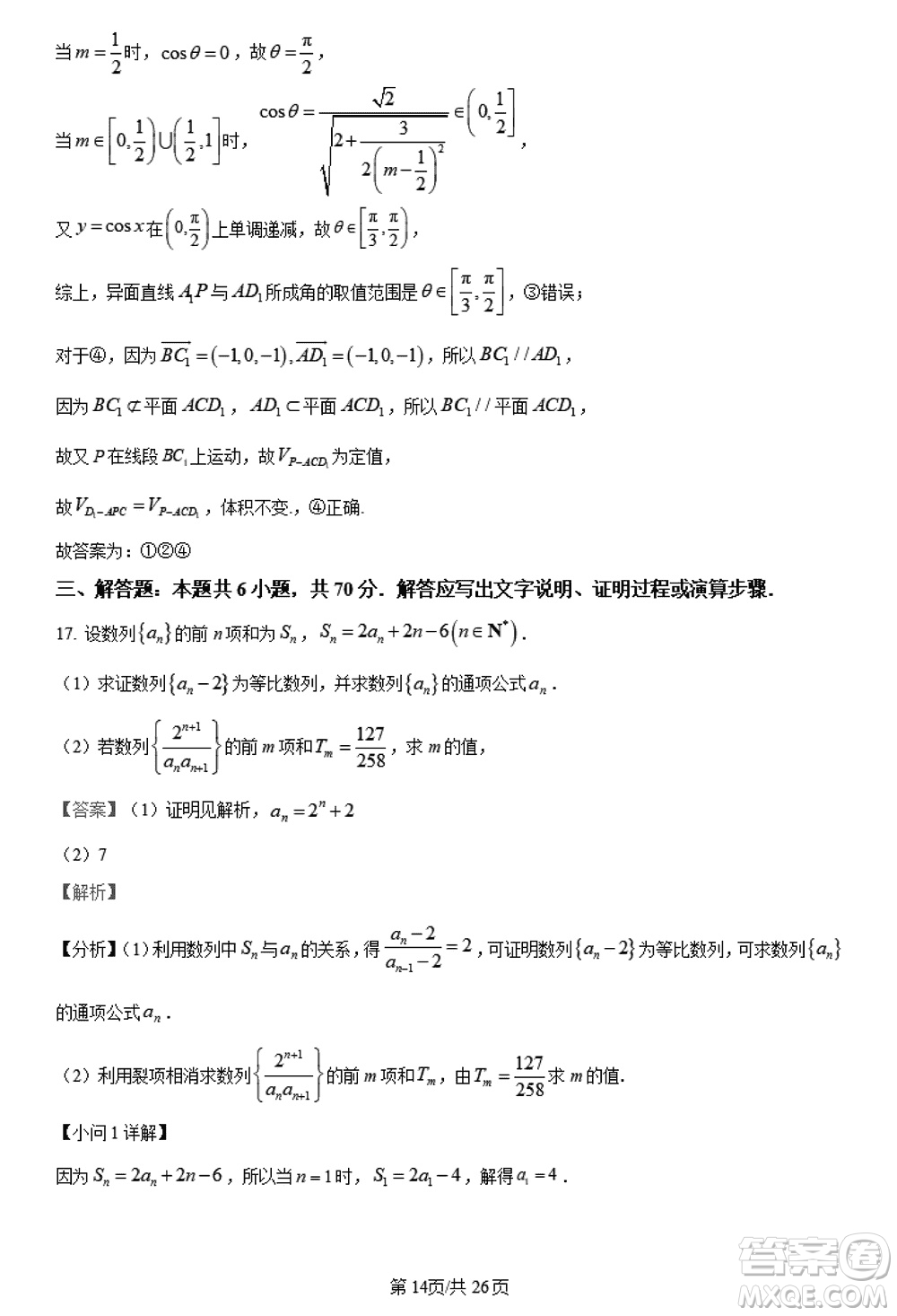 陜西長安一中2021級(jí)高三生上學(xué)期第三次教學(xué)質(zhì)量檢測(cè)文科數(shù)學(xué)答案