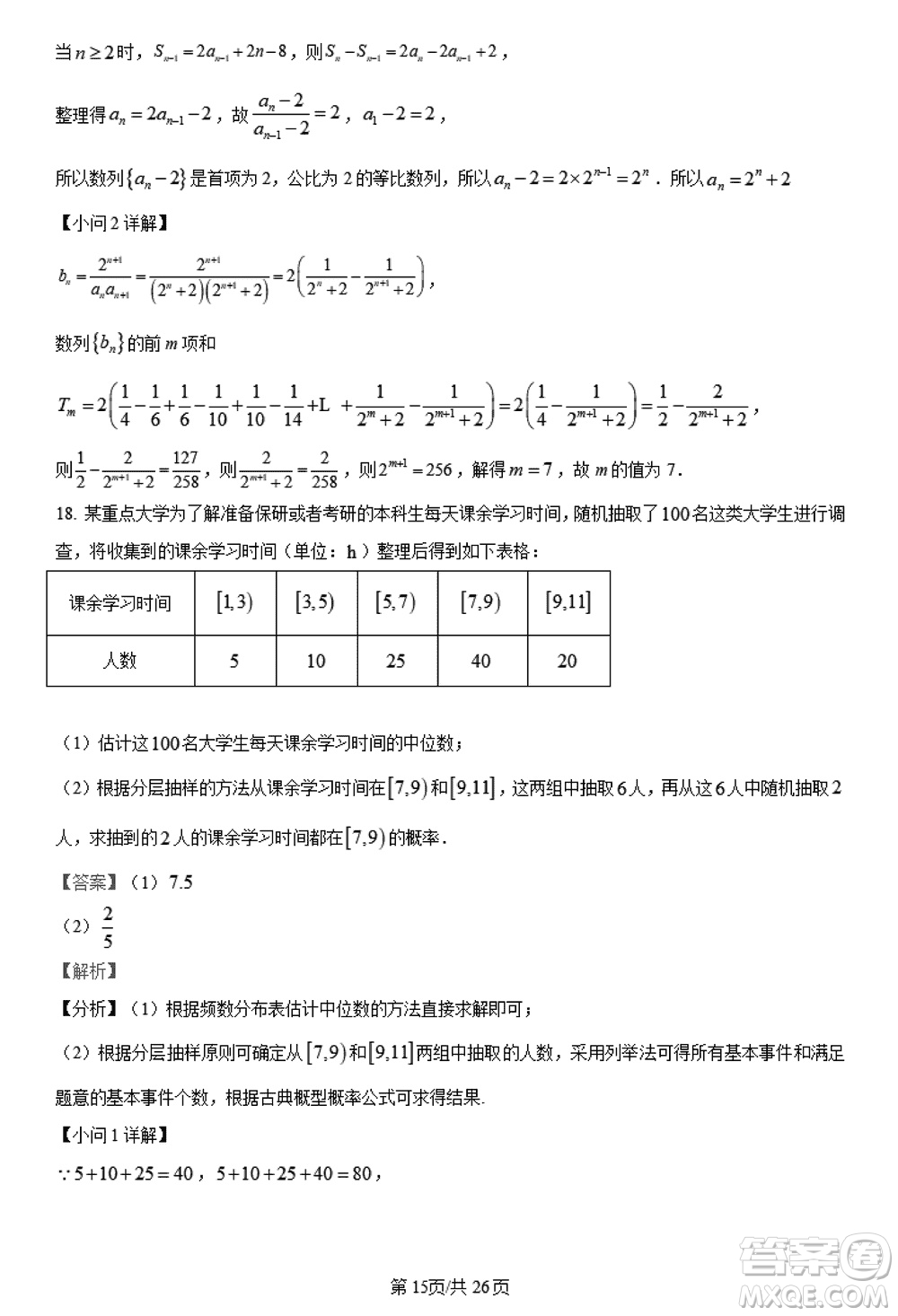 陜西長安一中2021級(jí)高三生上學(xué)期第三次教學(xué)質(zhì)量檢測(cè)文科數(shù)學(xué)答案