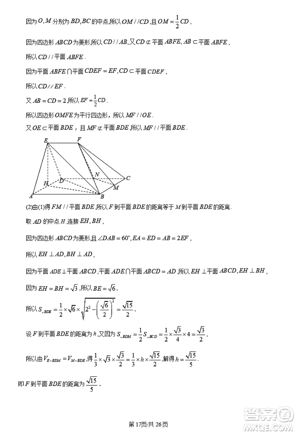 陜西長安一中2021級(jí)高三生上學(xué)期第三次教學(xué)質(zhì)量檢測(cè)文科數(shù)學(xué)答案