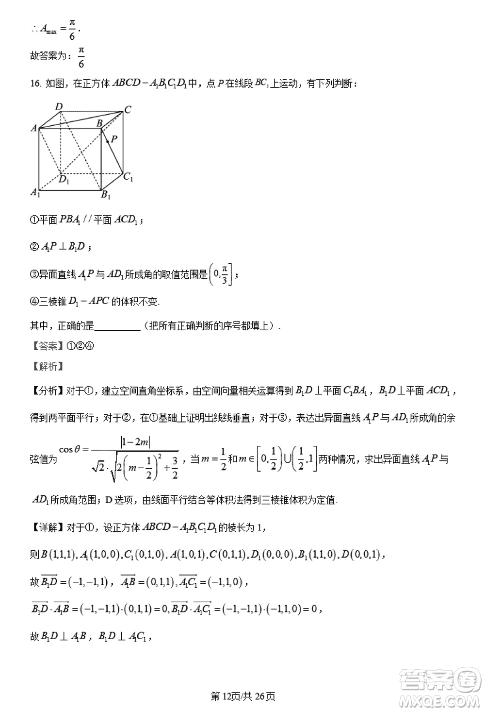 陜西長安一中2021級(jí)高三生上學(xué)期第三次教學(xué)質(zhì)量檢測(cè)文科數(shù)學(xué)答案