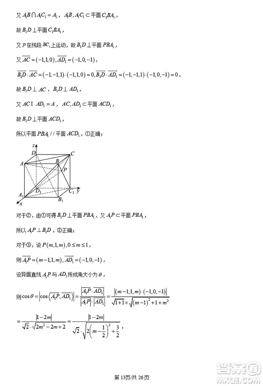 陜西長安一中2021級(jí)高三生上學(xué)期第三次教學(xué)質(zhì)量檢測(cè)文科數(shù)學(xué)答案