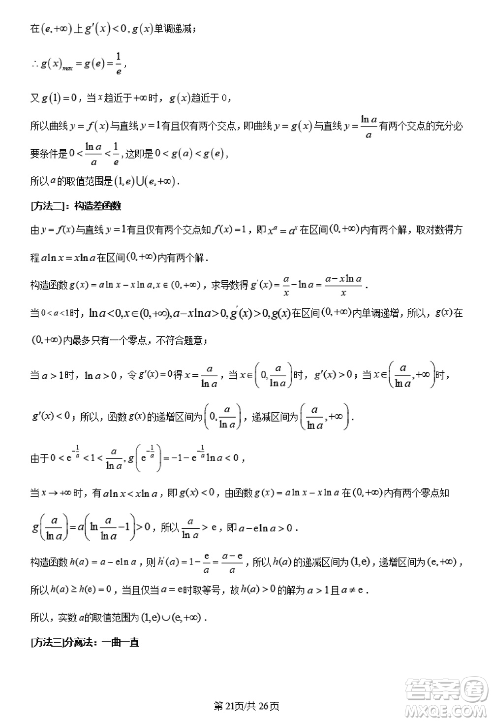 陜西長安一中2021級(jí)高三生上學(xué)期第三次教學(xué)質(zhì)量檢測(cè)文科數(shù)學(xué)答案