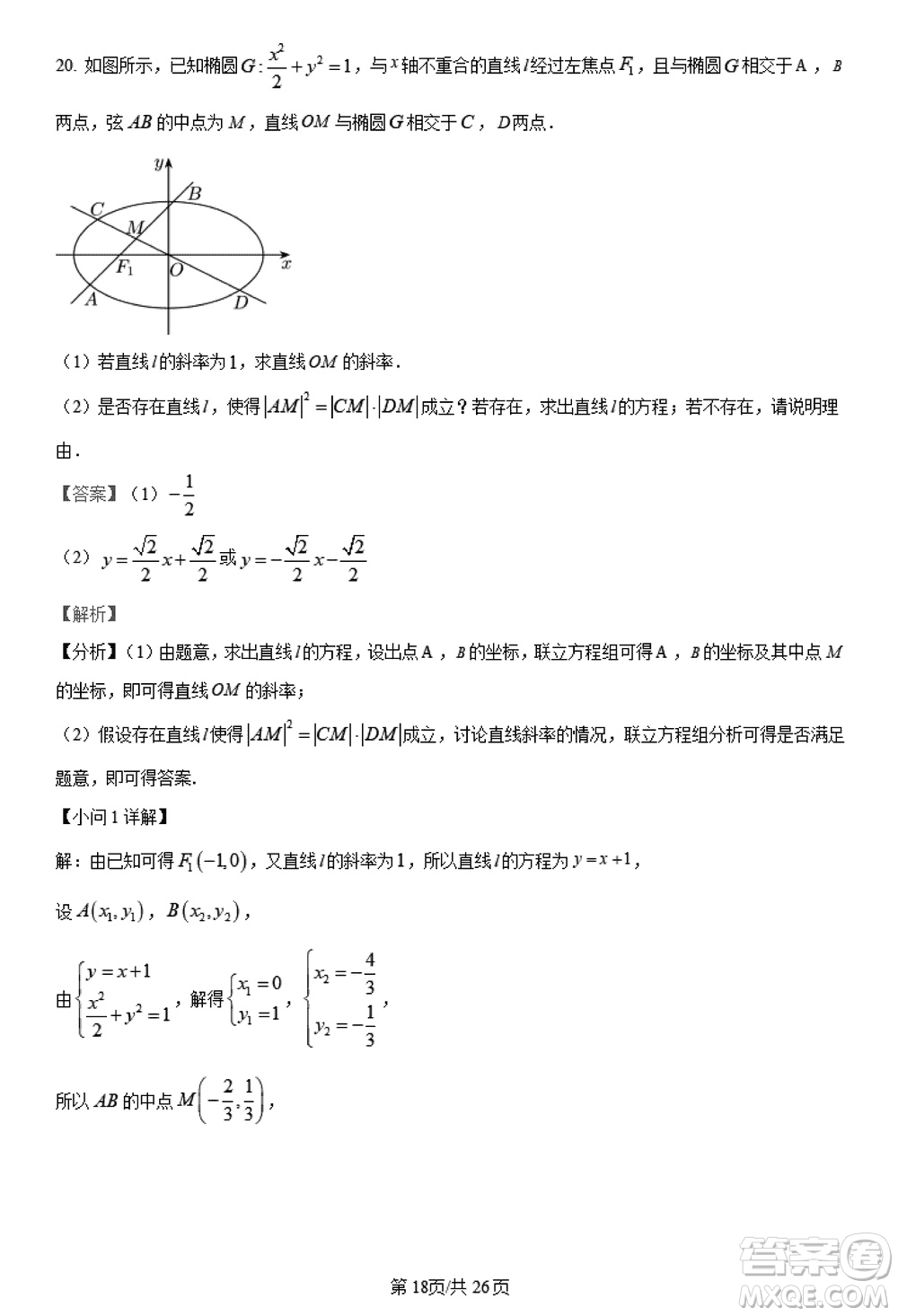 陜西長安一中2021級(jí)高三生上學(xué)期第三次教學(xué)質(zhì)量檢測(cè)文科數(shù)學(xué)答案