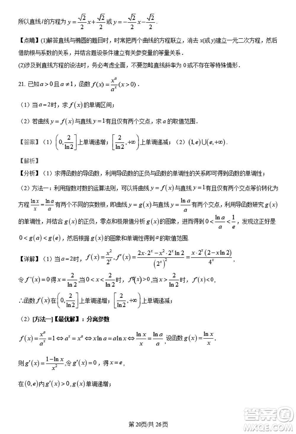 陜西長安一中2021級(jí)高三生上學(xué)期第三次教學(xué)質(zhì)量檢測(cè)文科數(shù)學(xué)答案
