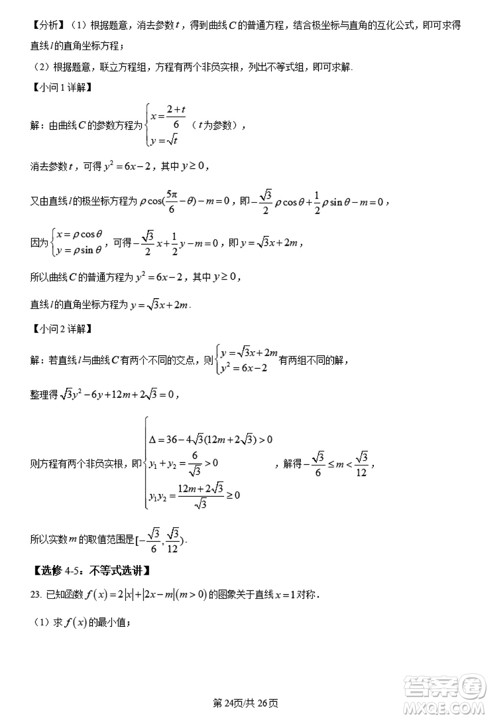 陜西長安一中2021級(jí)高三生上學(xué)期第三次教學(xué)質(zhì)量檢測(cè)文科數(shù)學(xué)答案