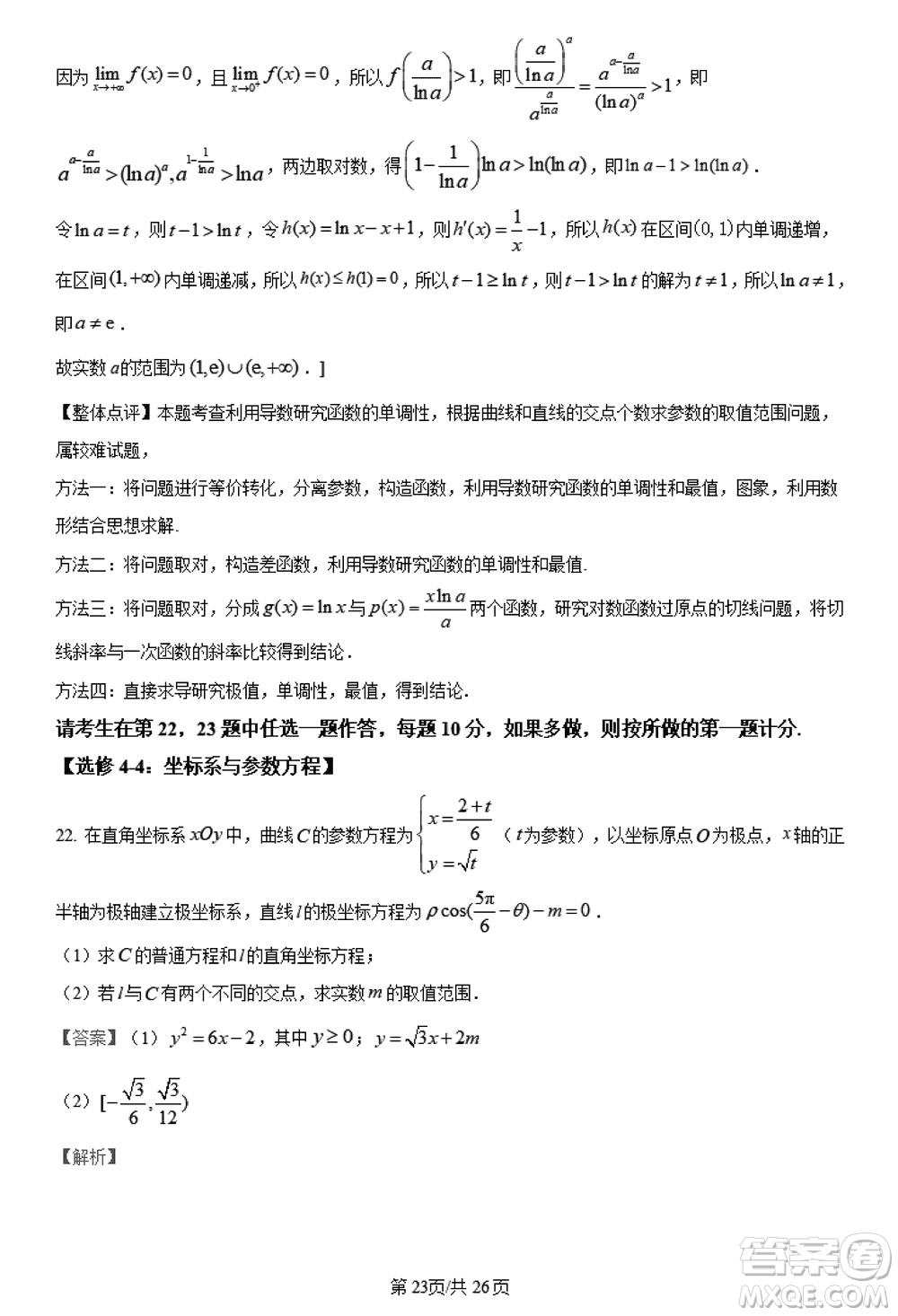 陜西長安一中2021級(jí)高三生上學(xué)期第三次教學(xué)質(zhì)量檢測(cè)文科數(shù)學(xué)答案