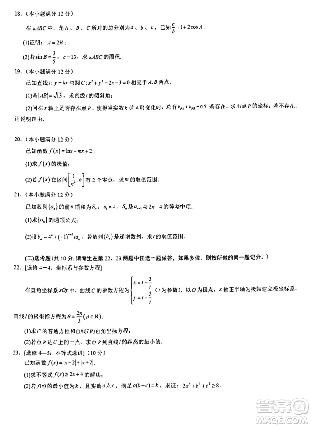 銀川一中2024屆高三年級11月第四次月考文科數(shù)學參考答案