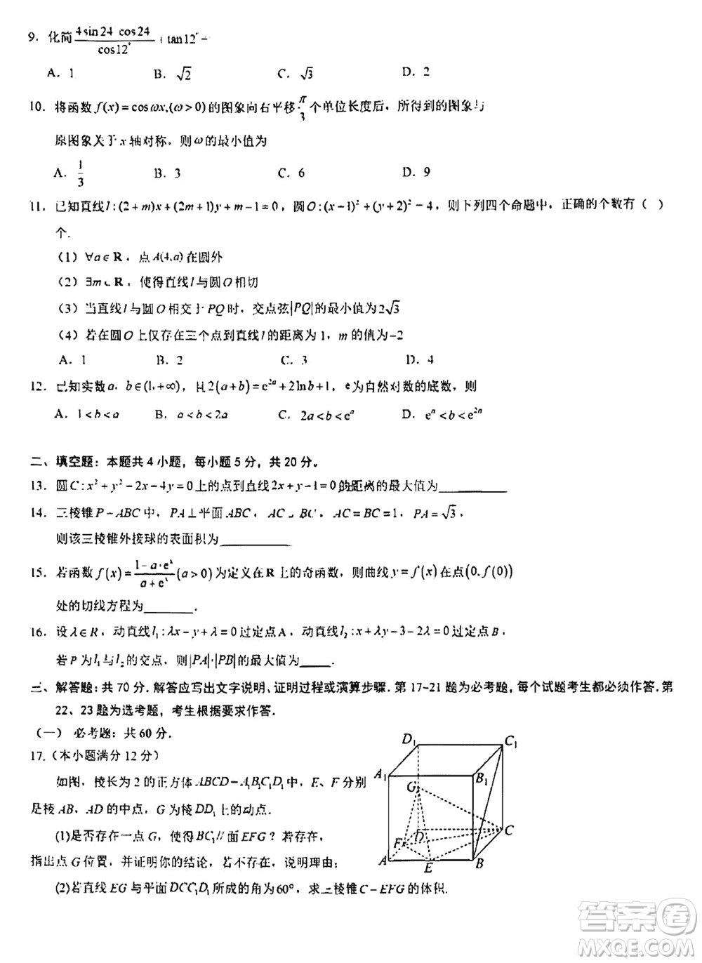 銀川一中2024屆高三年級11月第四次月考文科數(shù)學參考答案