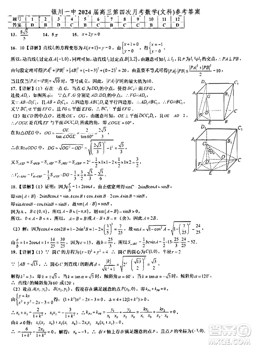 銀川一中2024屆高三年級11月第四次月考文科數(shù)學參考答案