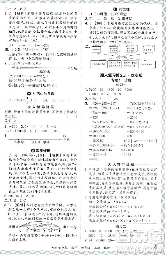 江西人民出版社2023年秋王朝霞期末真題精編四年級數(shù)學上冊北師大版鄭州專版答案