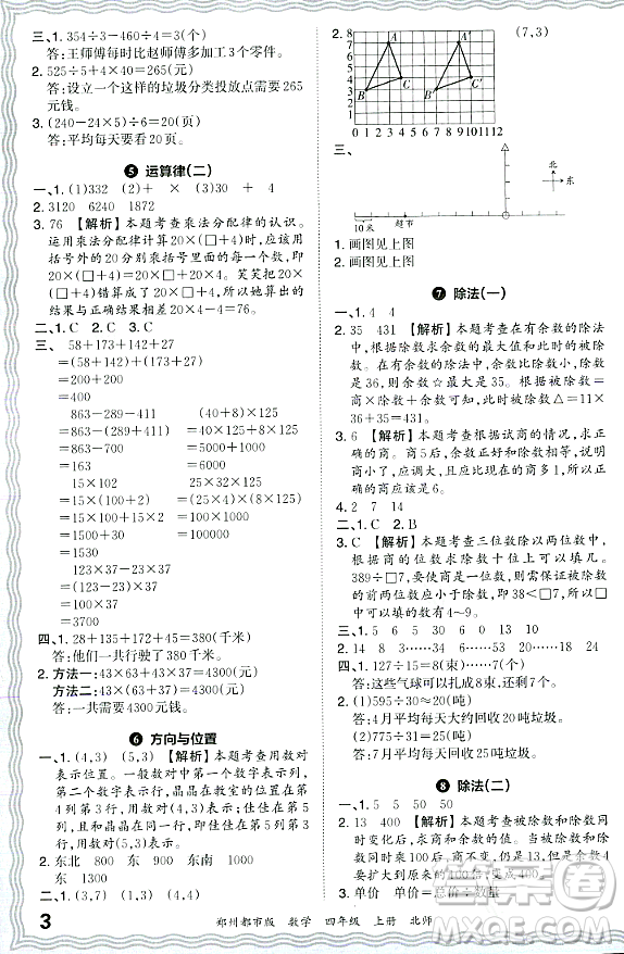 江西人民出版社2023年秋王朝霞期末真題精編四年級數(shù)學上冊北師大版鄭州專版答案