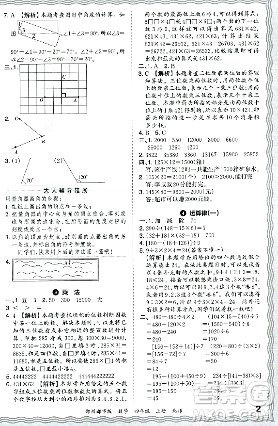 江西人民出版社2023年秋王朝霞期末真題精編四年級數(shù)學上冊北師大版鄭州專版答案