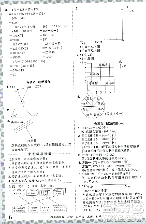 江西人民出版社2023年秋王朝霞期末真題精編四年級數(shù)學上冊北師大版鄭州專版答案