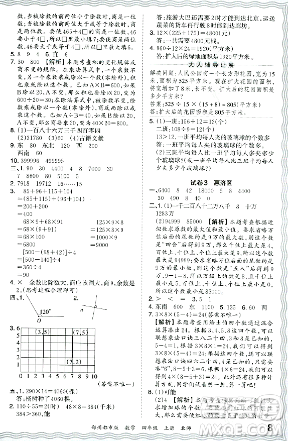 江西人民出版社2023年秋王朝霞期末真題精編四年級數(shù)學上冊北師大版鄭州專版答案