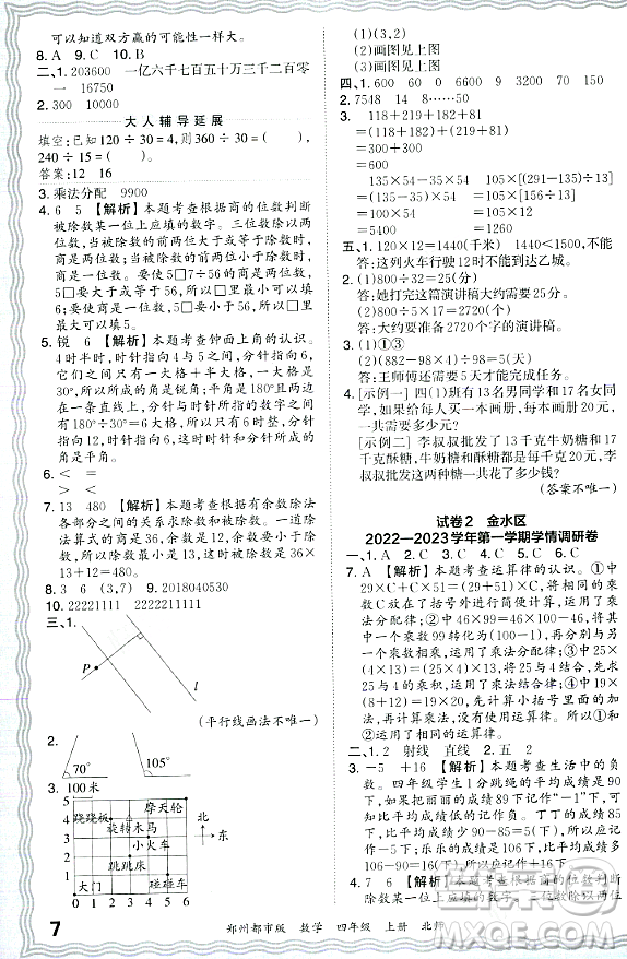 江西人民出版社2023年秋王朝霞期末真題精編四年級數(shù)學上冊北師大版鄭州專版答案