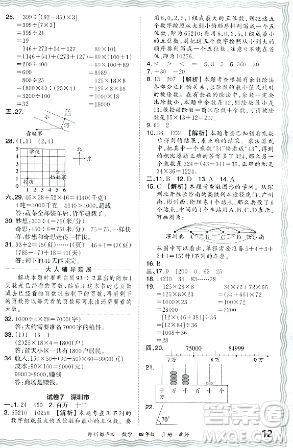 江西人民出版社2023年秋王朝霞期末真題精編四年級數(shù)學上冊北師大版鄭州專版答案