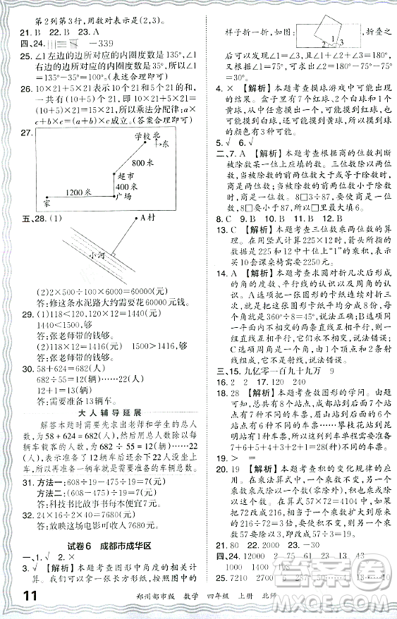 江西人民出版社2023年秋王朝霞期末真題精編四年級數(shù)學上冊北師大版鄭州專版答案