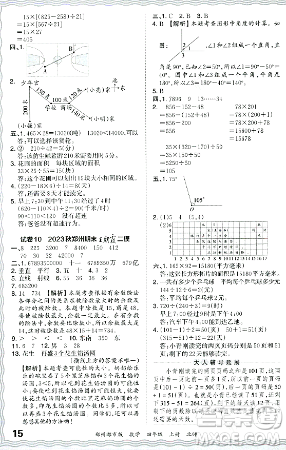 江西人民出版社2023年秋王朝霞期末真題精編四年級數(shù)學上冊北師大版鄭州專版答案