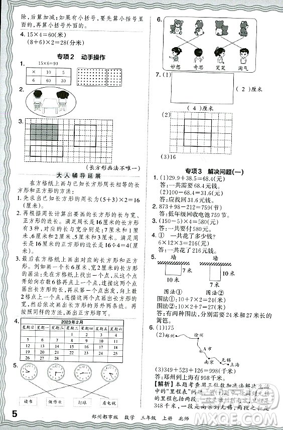 江西人民出版社2023年秋王朝霞期末真題精編三年級數(shù)學(xué)上冊北師大版鄭州專版答案
