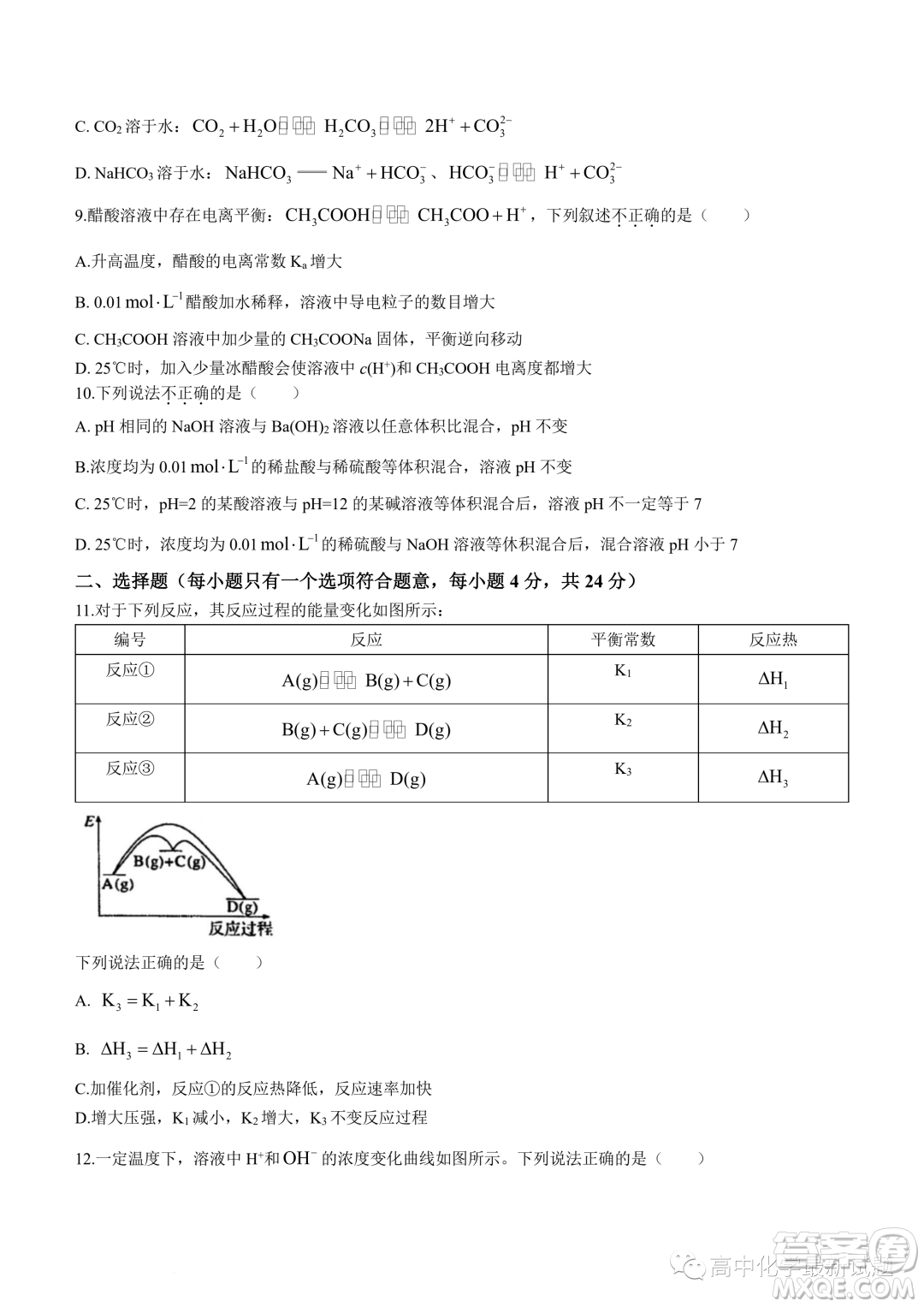 廣東深圳羅湖高級中學2023-2024學年高二上學期11月期中考試試題答案