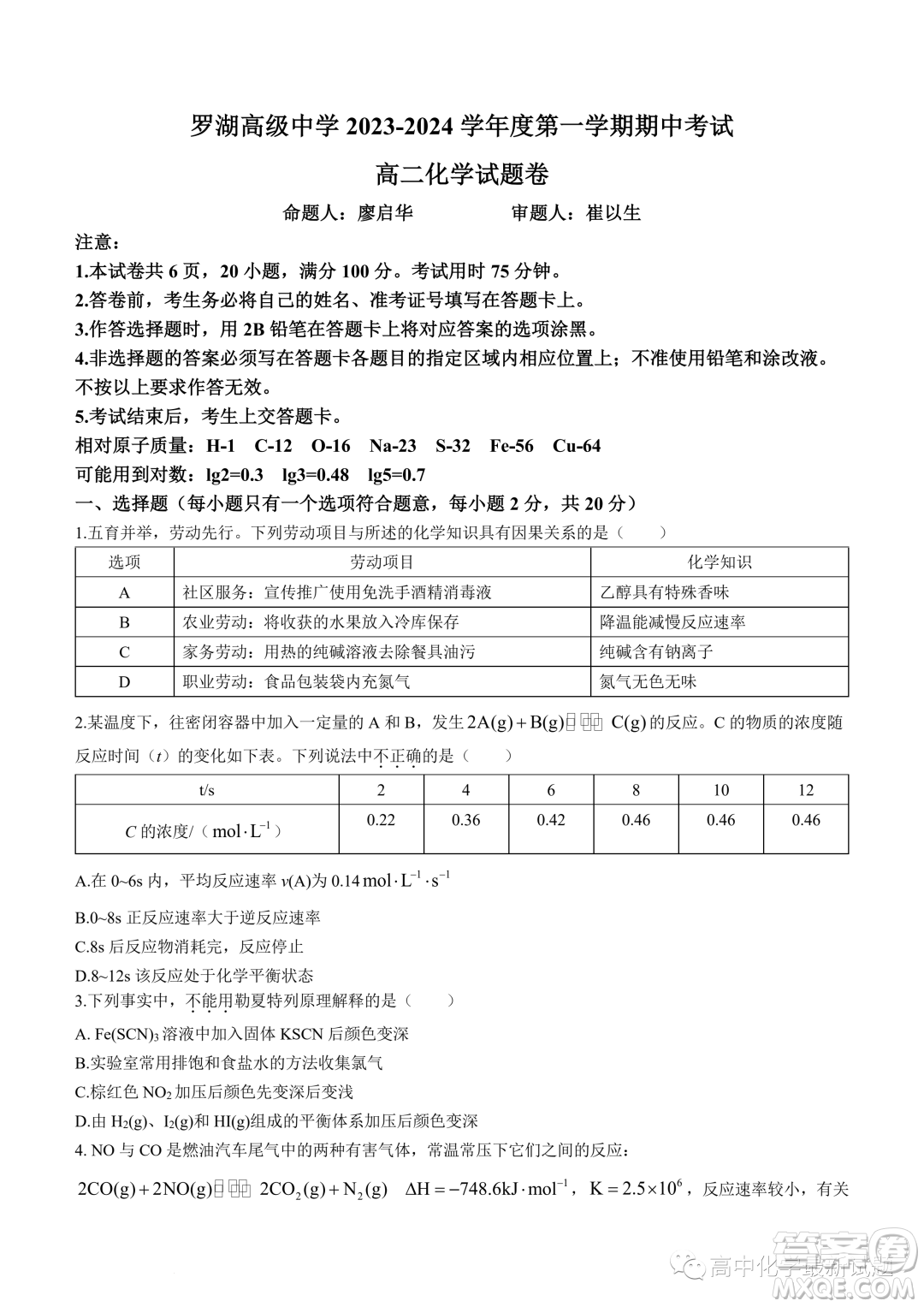 廣東深圳羅湖高級中學2023-2024學年高二上學期11月期中考試試題答案