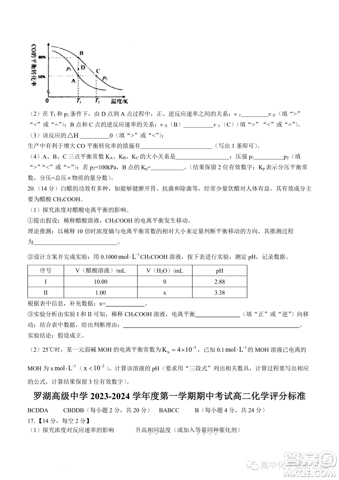 廣東深圳羅湖高級中學2023-2024學年高二上學期11月期中考試試題答案