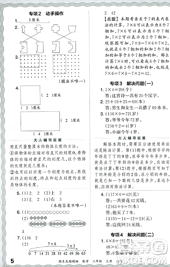 江西人民出版社2023年秋王朝霞期末真題精編二年級(jí)數(shù)學(xué)上冊(cè)北師大版鄭州專(zhuān)版答案
