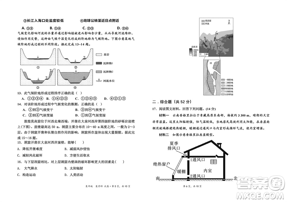 莆田市2023年秋五校聯(lián)盟高三上學(xué)期11月期中聯(lián)考地理參考答案