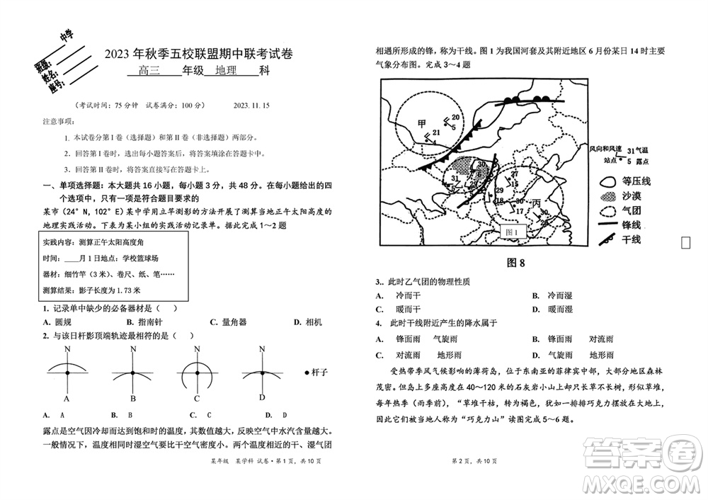 莆田市2023年秋五校聯(lián)盟高三上學(xué)期11月期中聯(lián)考地理參考答案