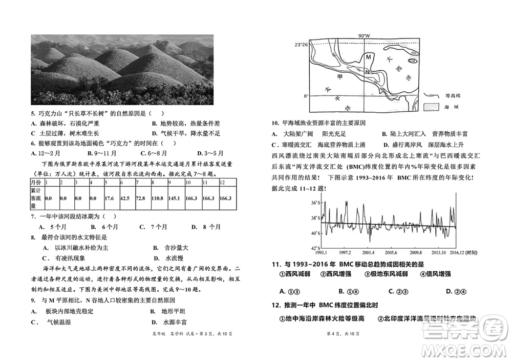 莆田市2023年秋五校聯(lián)盟高三上學(xué)期11月期中聯(lián)考地理參考答案