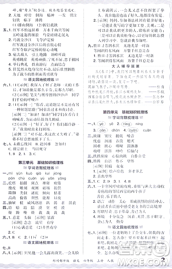 江西人民出版社2023年秋王朝霞期末真題精編六年級(jí)語文上冊人教版鄭州專版答案