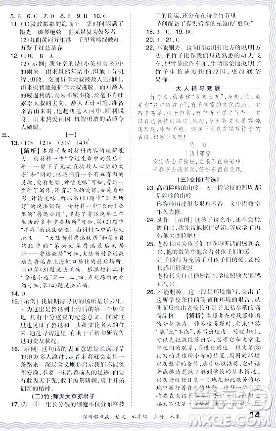 江西人民出版社2023年秋王朝霞期末真題精編六年級(jí)語文上冊人教版鄭州專版答案