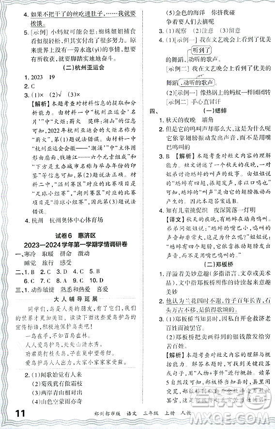江西人民出版社2023年秋王朝霞期末真題精編三年級(jí)語文上冊(cè)人教版鄭州專版答案