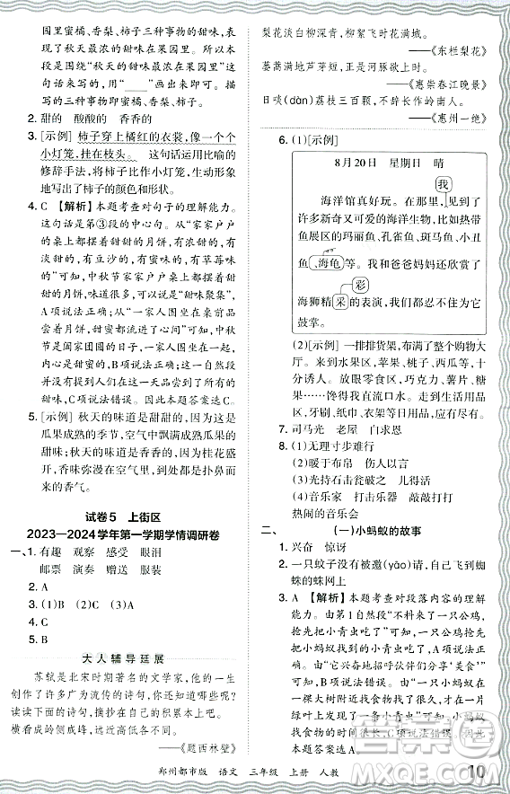 江西人民出版社2023年秋王朝霞期末真題精編三年級(jí)語文上冊(cè)人教版鄭州專版答案