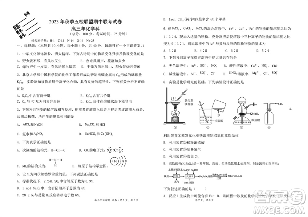 莆田市2023年秋五校聯(lián)盟高三上學(xué)期11月期中聯(lián)考化學(xué)參考答案