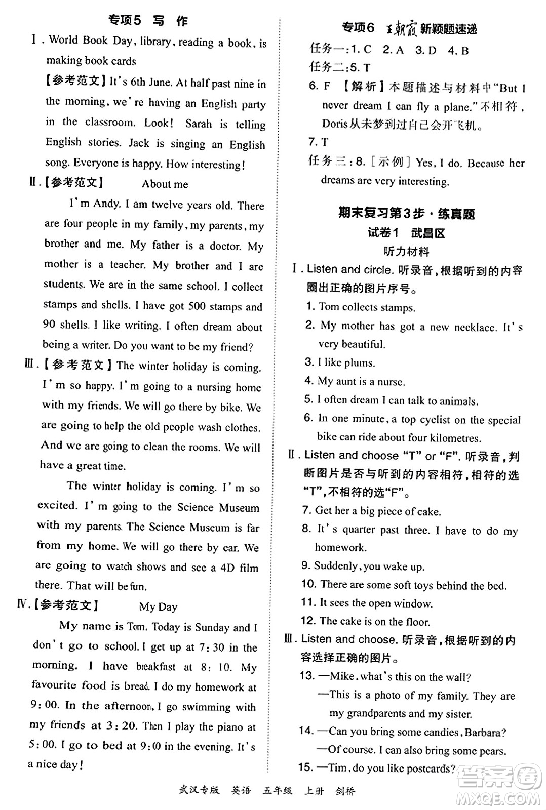 江西人民出版社2023年秋王朝霞期末真題精編五年級英語上冊劍橋版大武漢專版答案