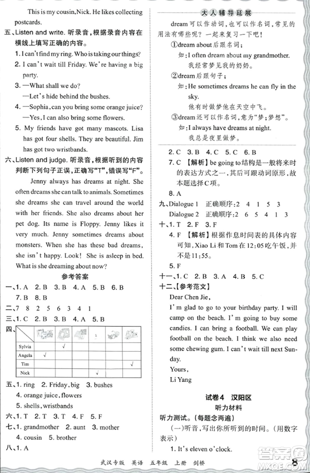 江西人民出版社2023年秋王朝霞期末真題精編五年級英語上冊劍橋版大武漢專版答案
