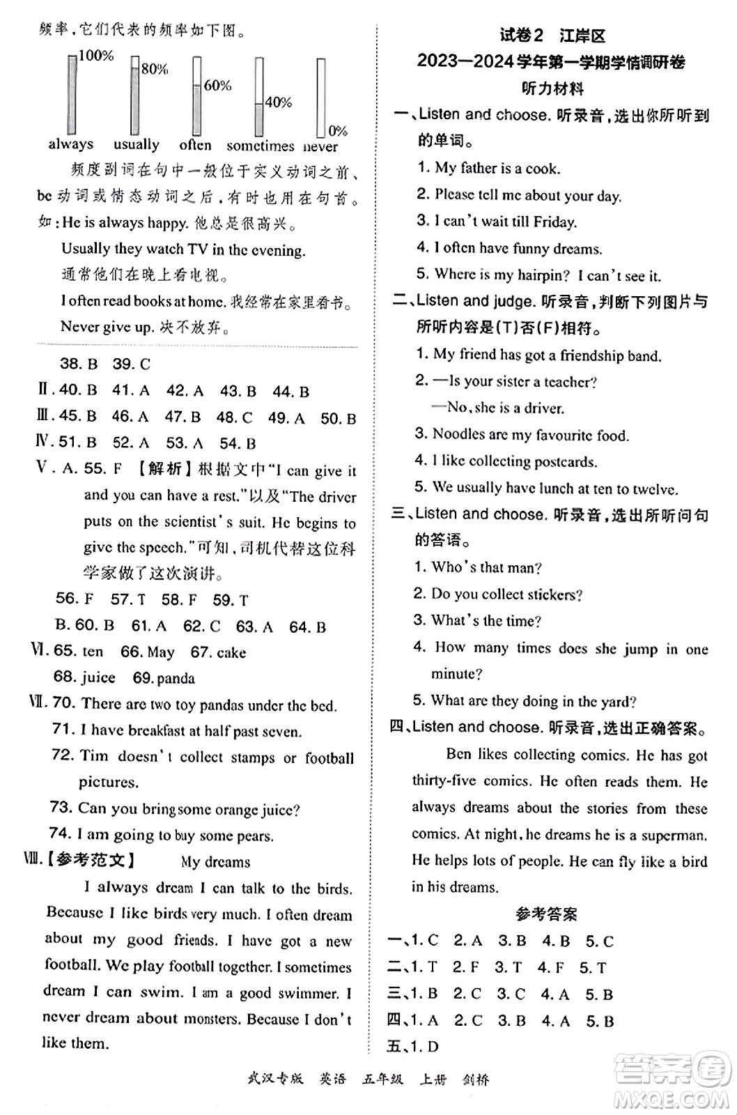 江西人民出版社2023年秋王朝霞期末真題精編五年級英語上冊劍橋版大武漢專版答案